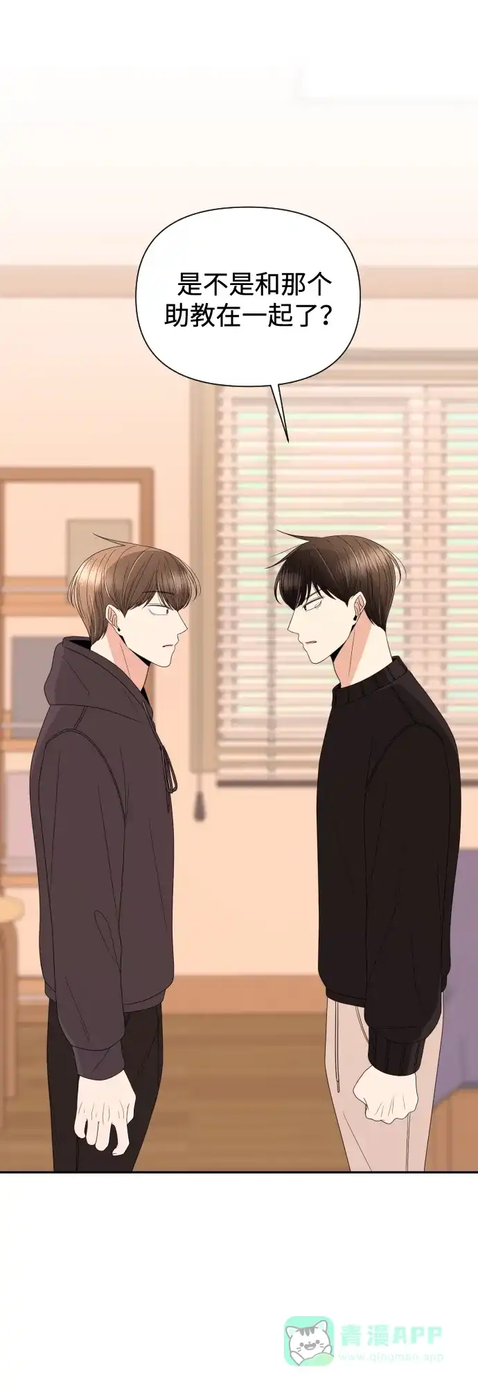 《请现身吧！》[第13话] 初次约会(1) 第26页