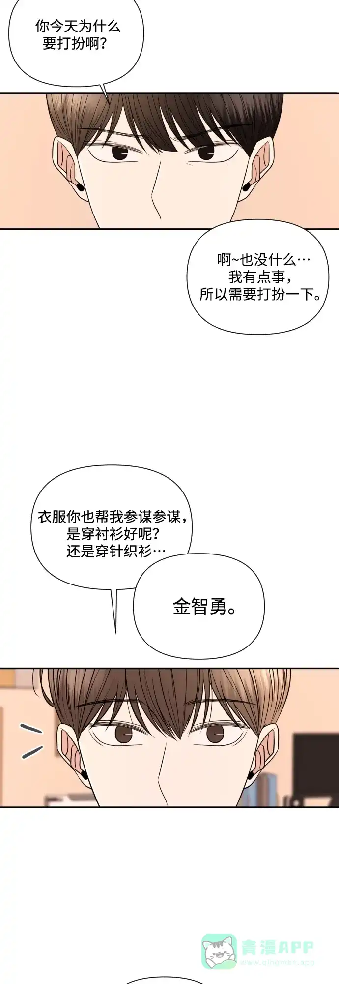 《请现身吧！》[第13话] 初次约会(1) 第23页