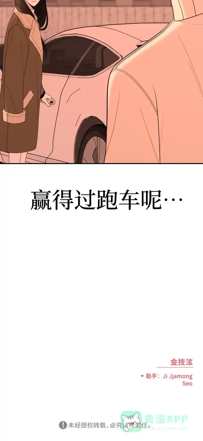 《请现身吧！》[第13话] 初次约会(1) 第59页