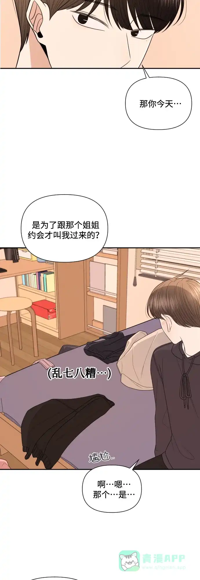 《请现身吧！》[第13话] 初次约会(1) 第42页