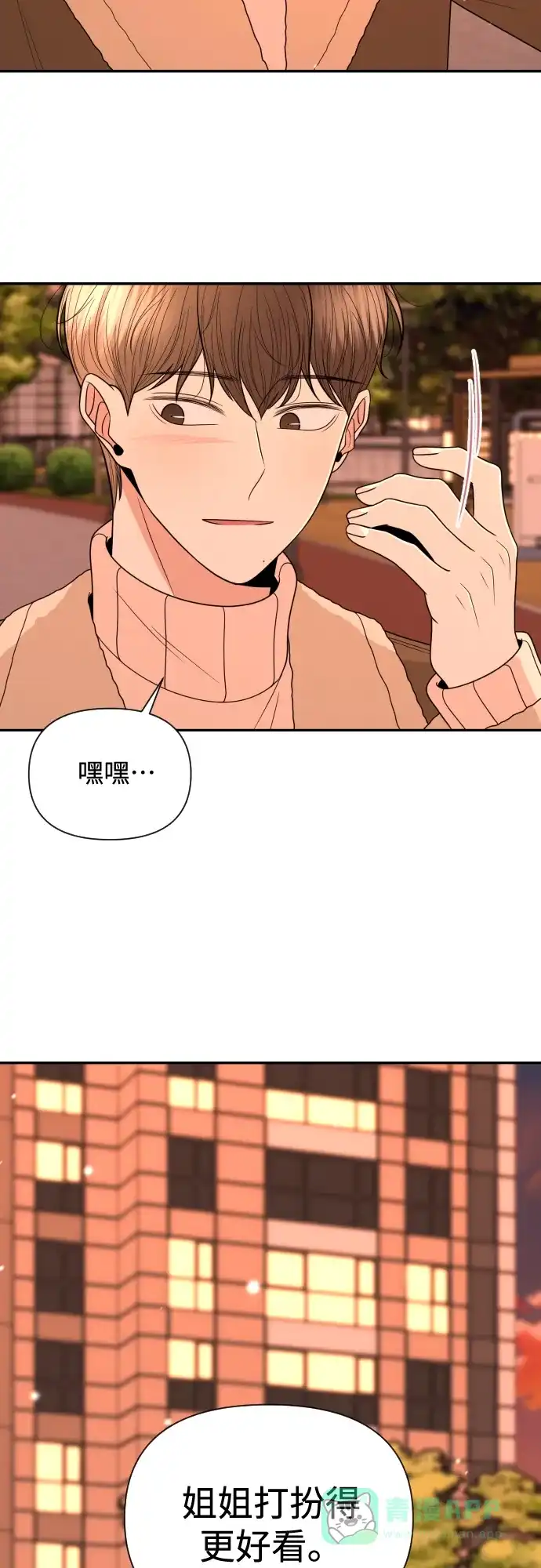 《请现身吧！》[第13话] 初次约会(1) 第46页