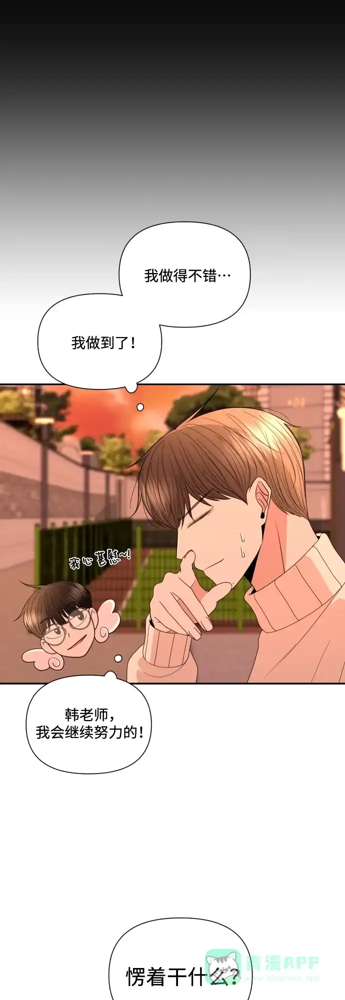 《请现身吧！》[第13话] 初次约会(1) 第55页