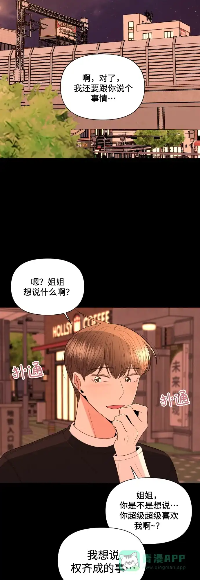 《请现身吧！》[第13话] 初次约会(1) 第8页