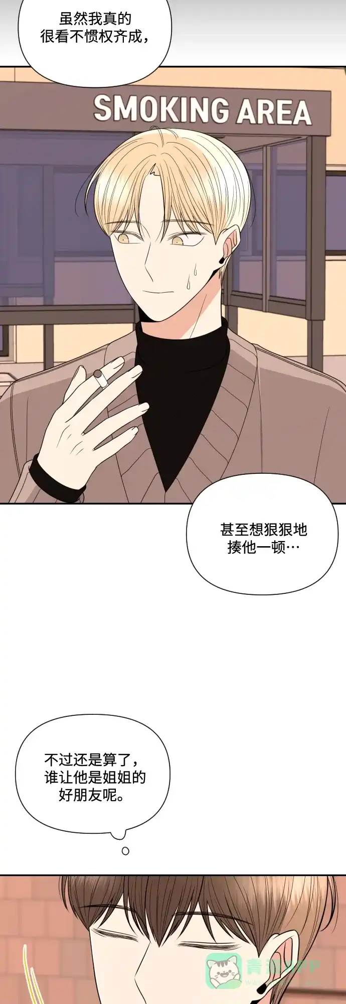 《请现身吧！》[第13话] 初次约会(1) 第14页