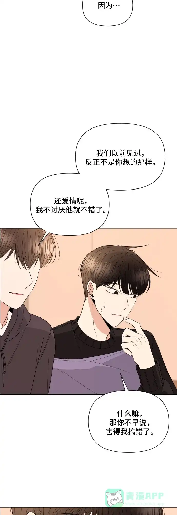 《请现身吧！》[第13话] 初次约会(1) 第41页