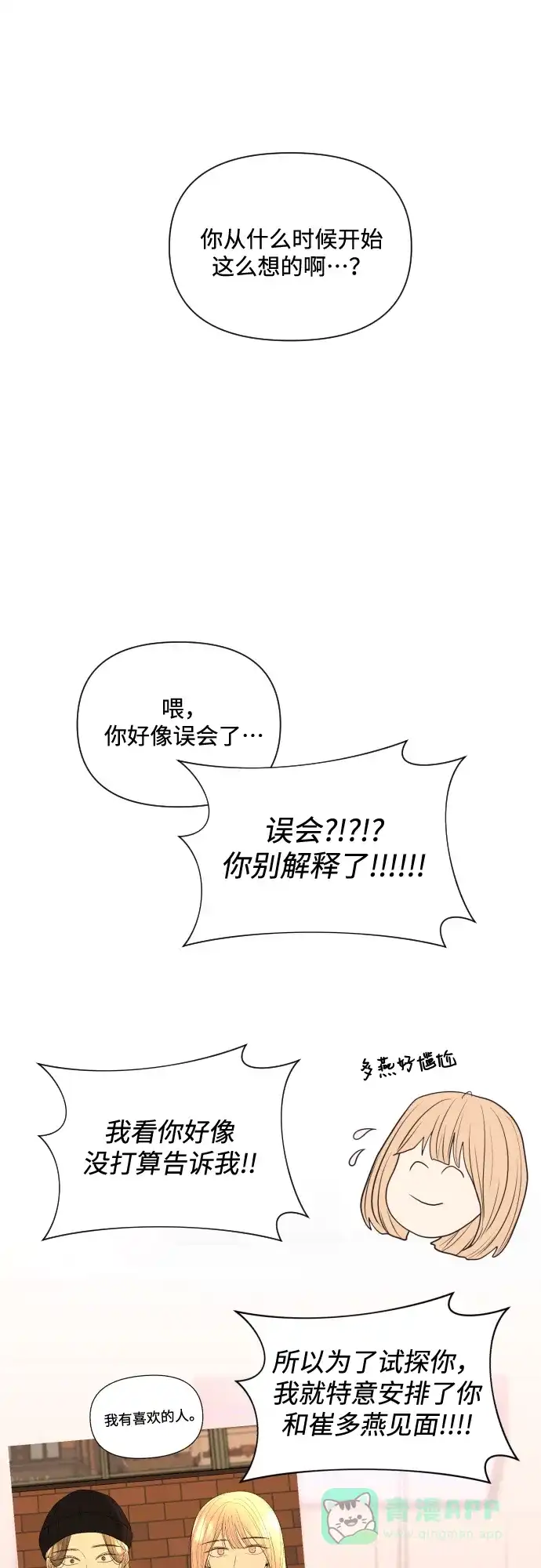《请现身吧！》[第13话] 初次约会(1) 第36页
