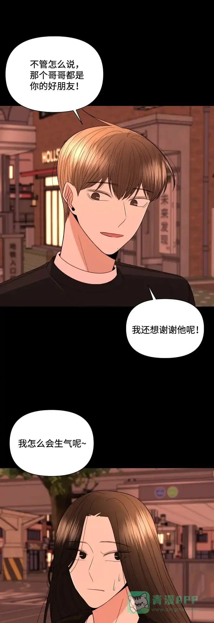 《请现身吧！》[第13话] 初次约会(1) 第12页