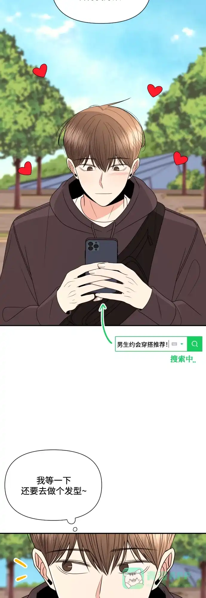 《请现身吧！》[第13话] 初次约会(1) 第5页