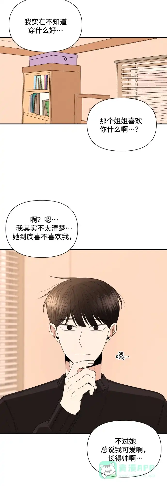 《请现身吧！》[第13话] 初次约会(1) 第43页