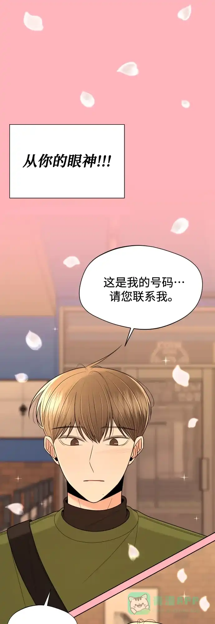 《请现身吧！》[第13话] 初次约会(1) 第31页