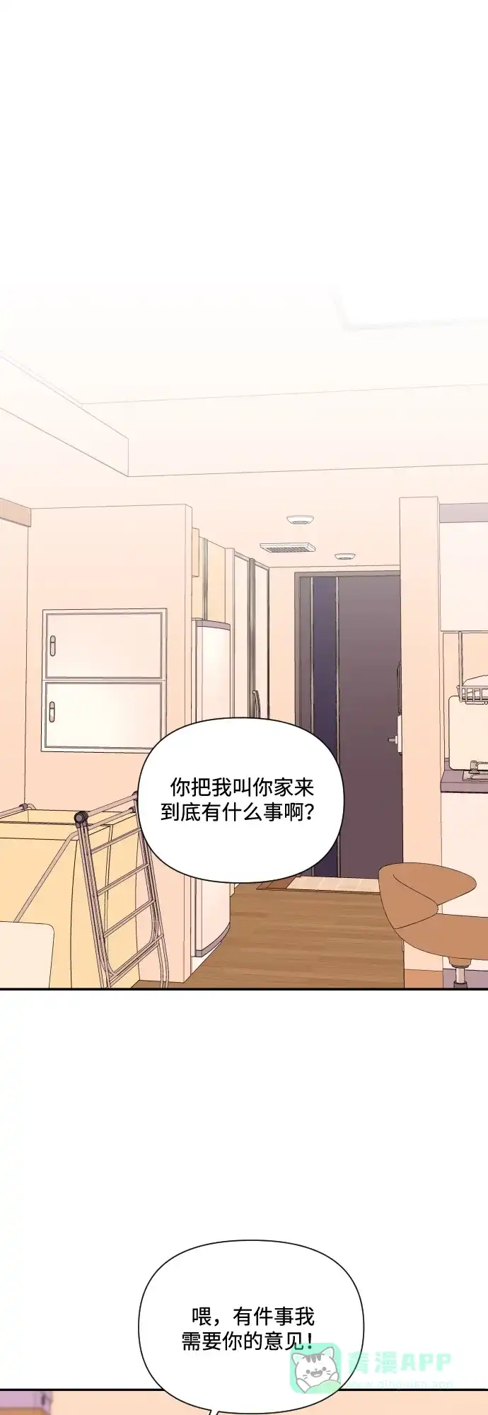 《请现身吧！》[第13话] 初次约会(1) 第18页