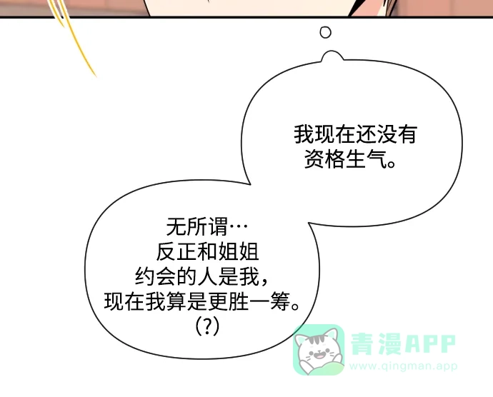 《请现身吧！》[第13话] 初次约会(1) 第15页