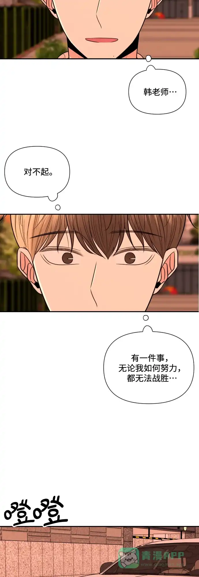 《请现身吧！》[第13话] 初次约会(1) 第57页