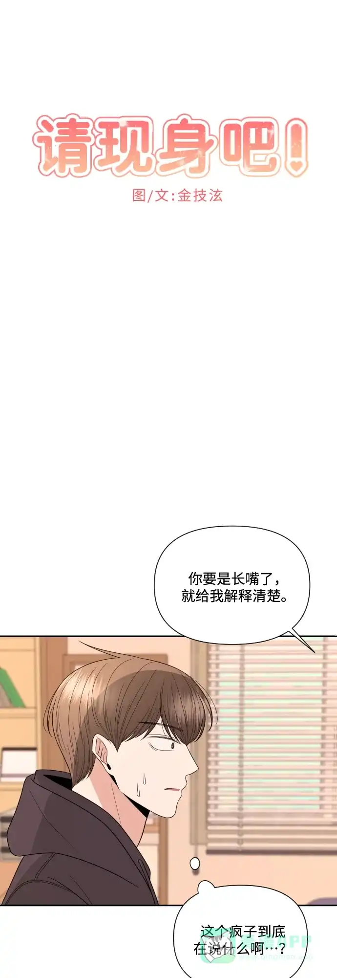 《请现身吧！》[第13话] 初次约会(1) 第27页