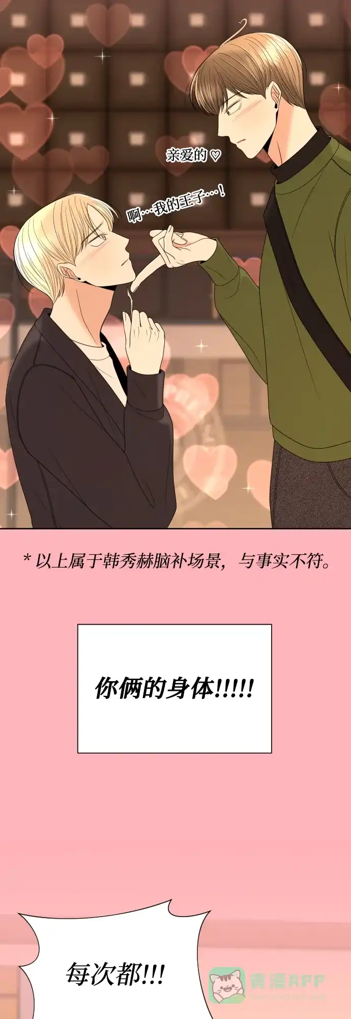 《请现身吧！》[第13话] 初次约会(1) 第33页