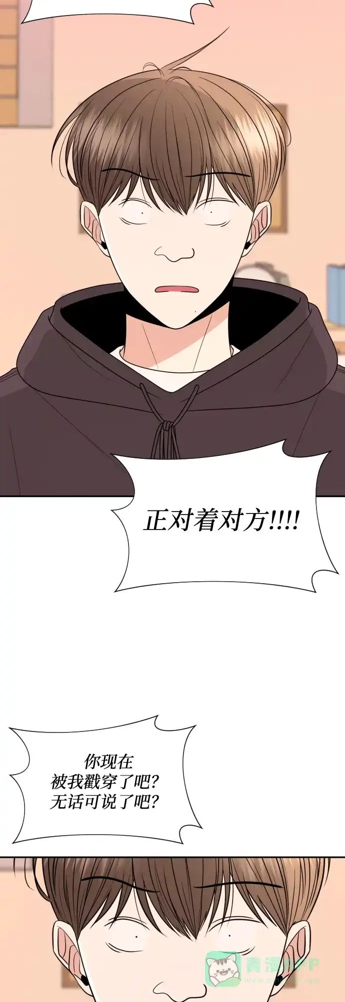 《请现身吧！》[第13话] 初次约会(1) 第34页