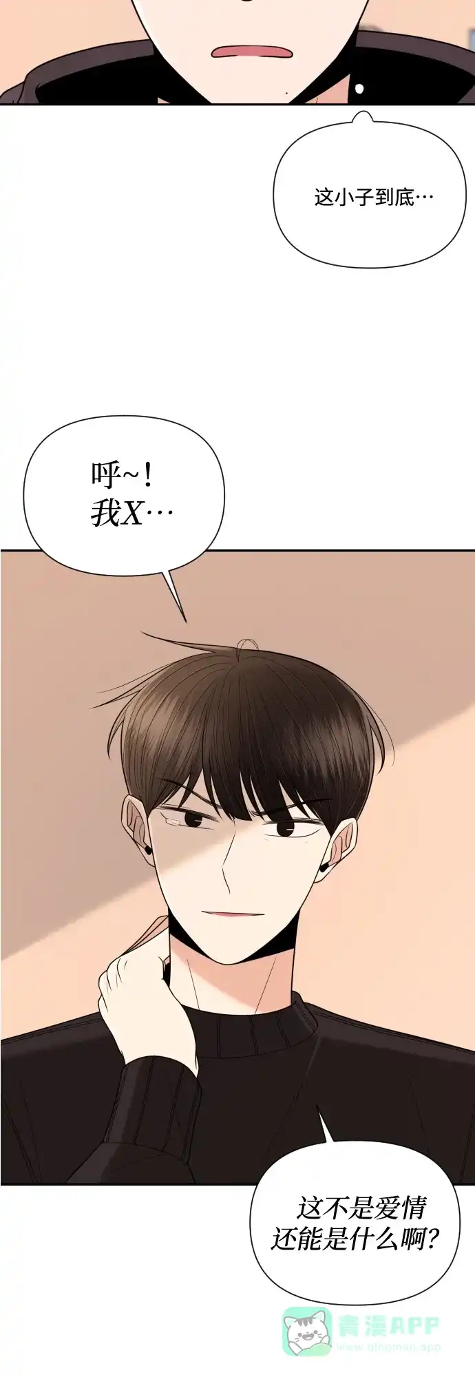 《请现身吧！》[第13话] 初次约会(1) 第35页