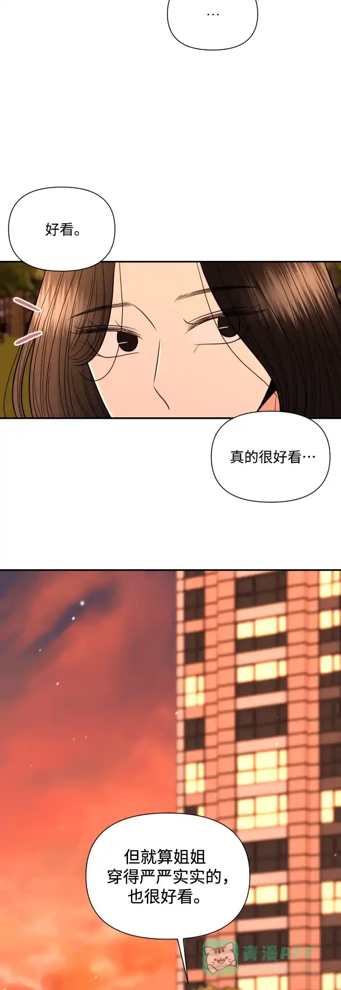 《请现身吧！》[第13话] 初次约会(1) 第49页