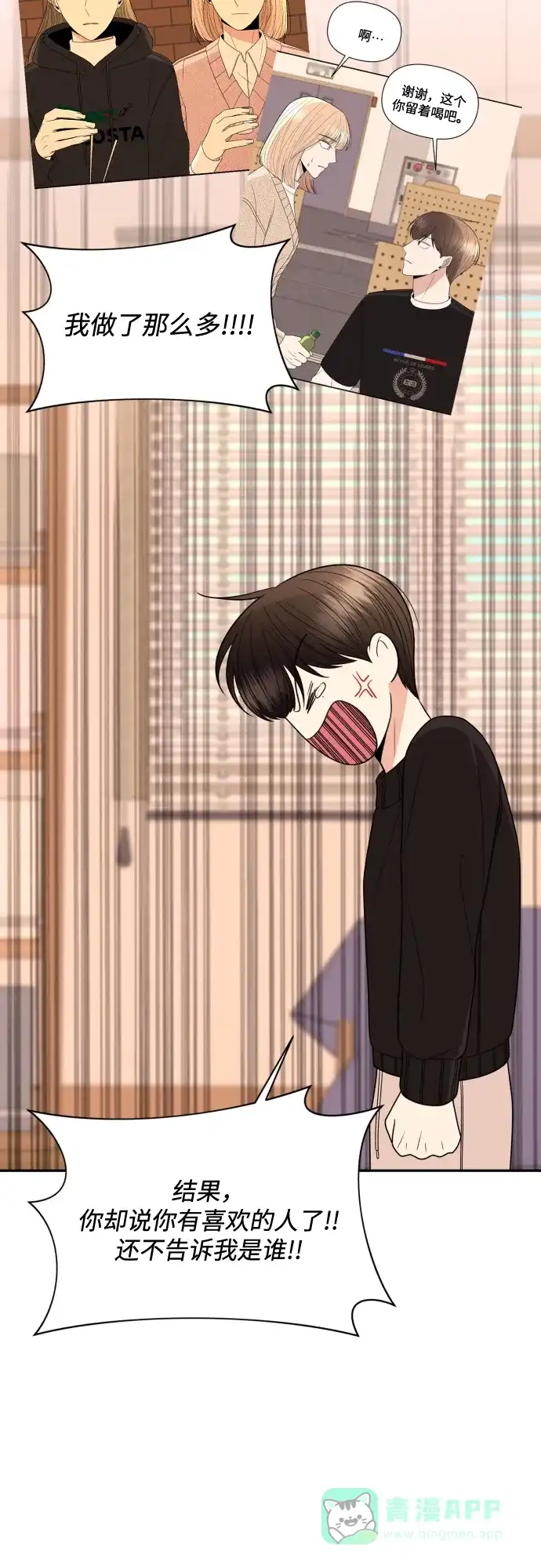 《请现身吧！》[第13话] 初次约会(1) 第37页