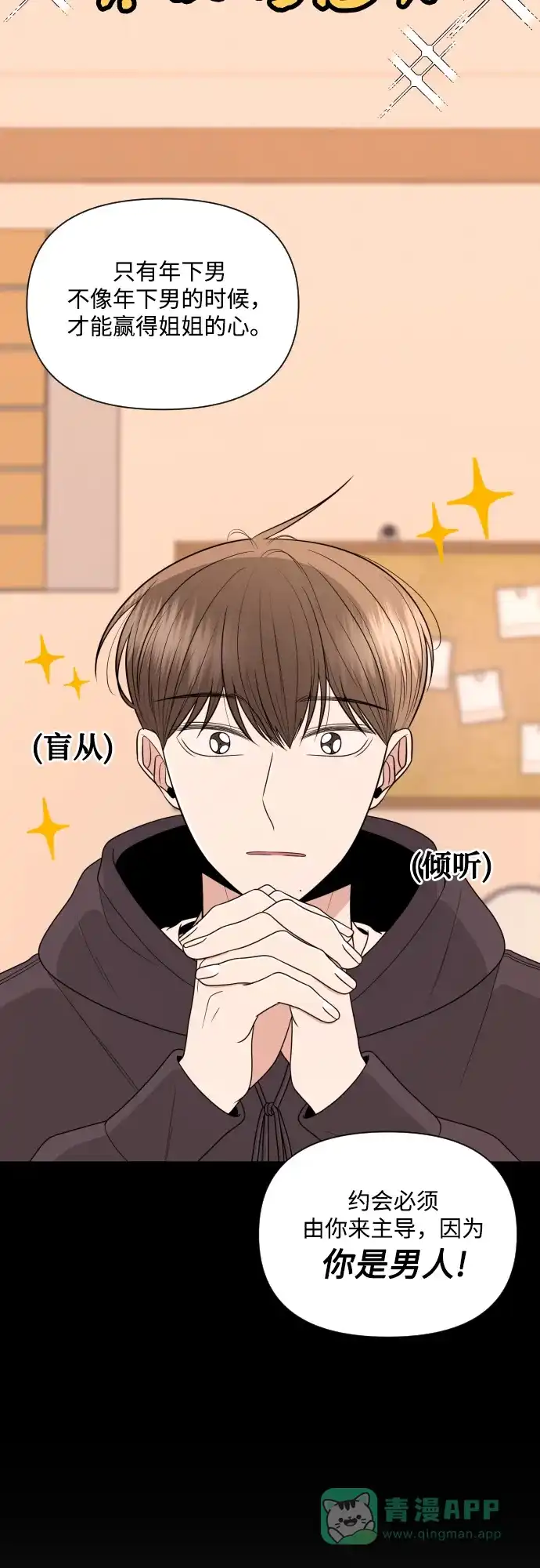 《请现身吧！》[第13话] 初次约会(1) 第54页