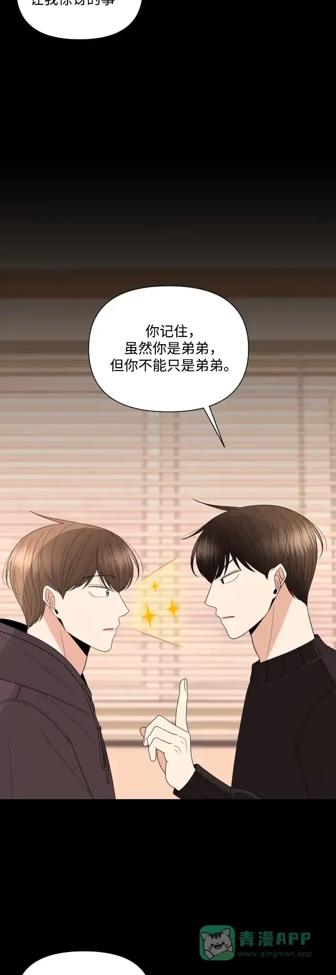《请现身吧！》[第14话] 初次约会(2) 第3页