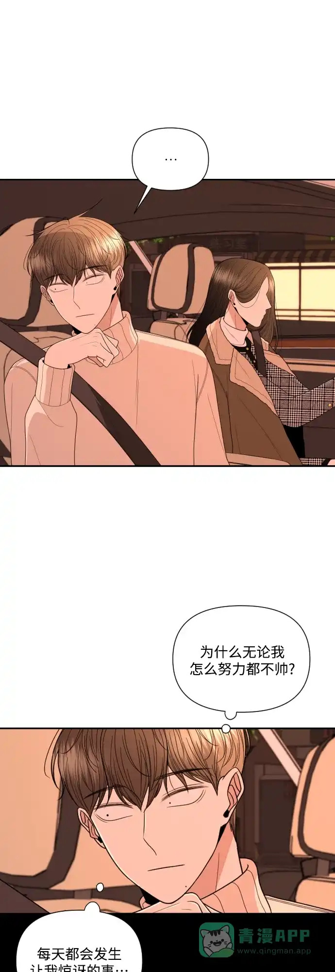 《请现身吧！》[第14话] 初次约会(2) 第2页