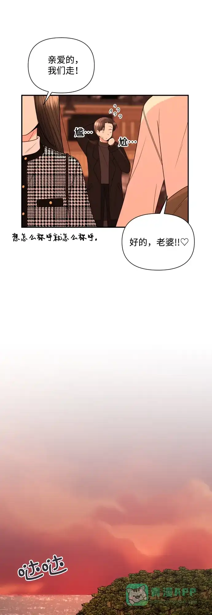 《请现身吧！》[第14话] 初次约会(2) 第46页