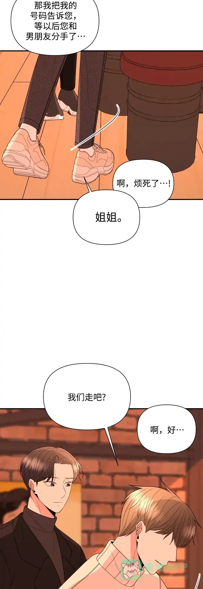 《请现身吧！》[第14话] 初次约会(2) 第40页
