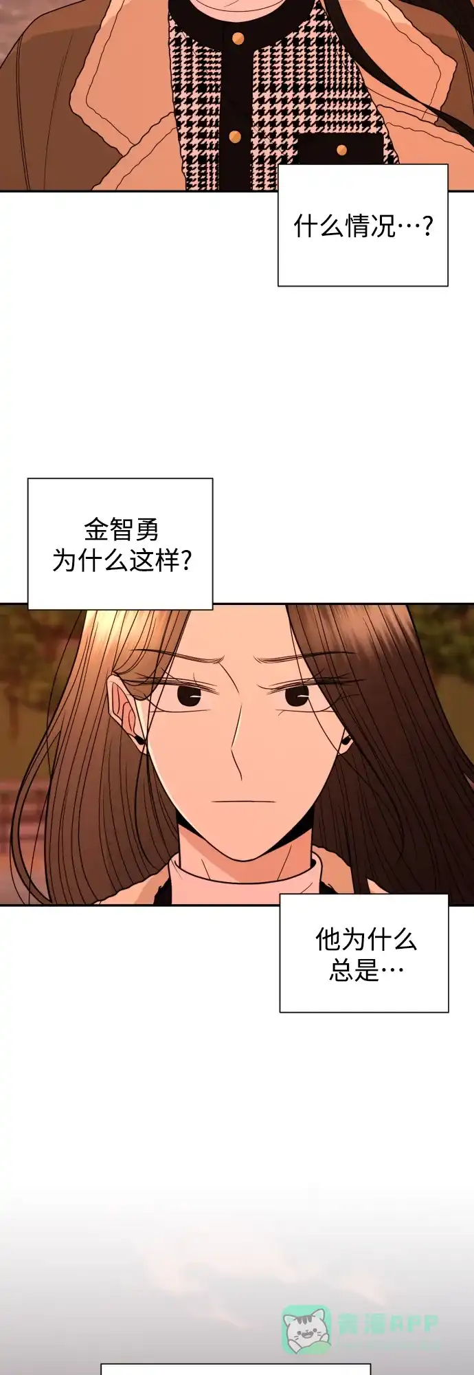 《请现身吧！》[第14话] 初次约会(2) 第54页