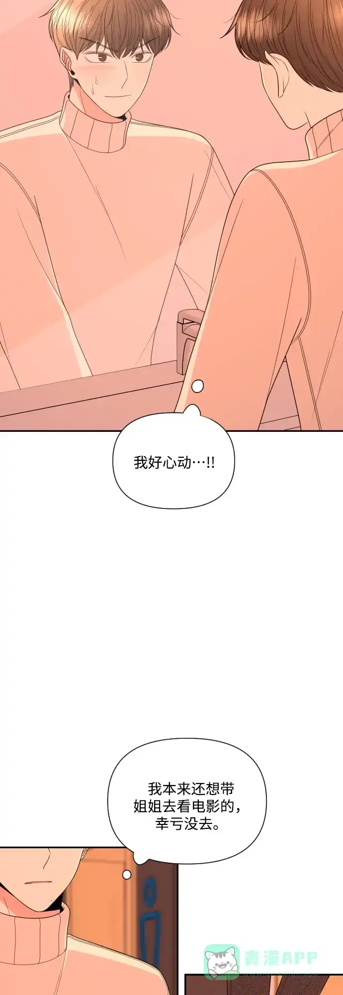 《请现身吧！》[第14话] 初次约会(2) 第36页