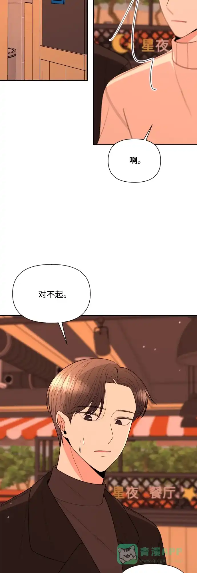 《请现身吧！》[第14话] 初次约会(2) 第33页