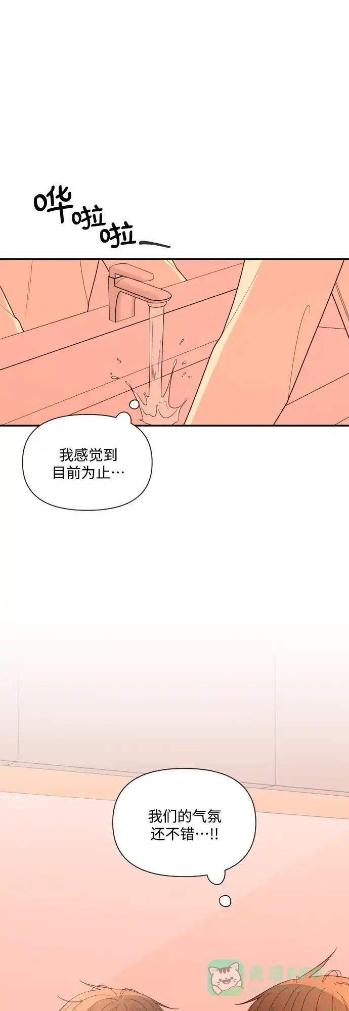 《请现身吧！》[第14话] 初次约会(2) 第35页
