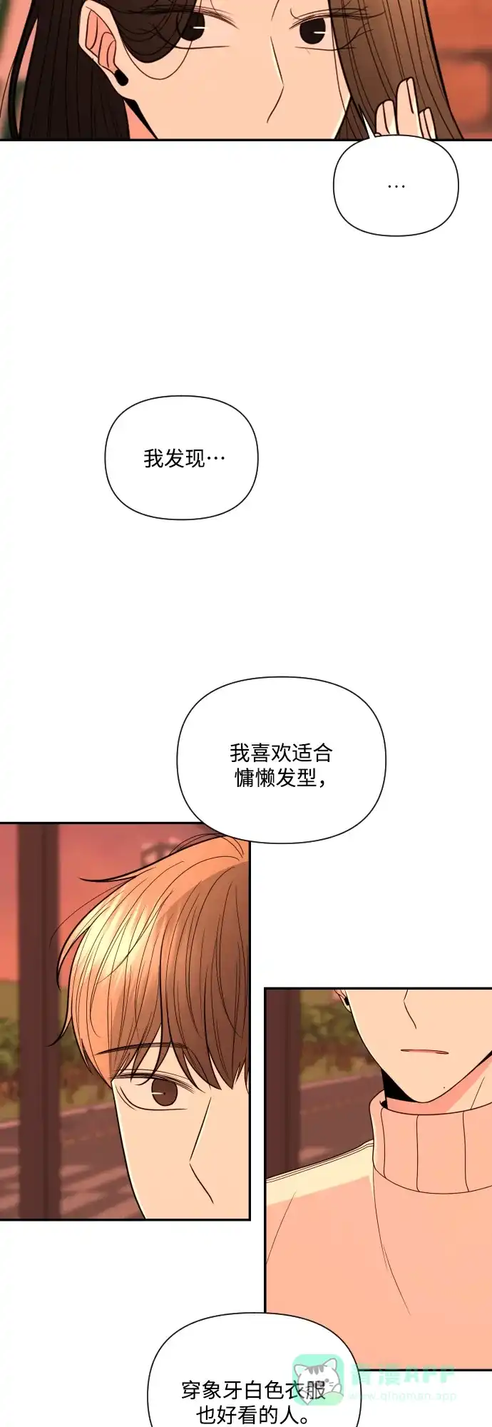 《请现身吧！》[第14话] 初次约会(2) 第28页