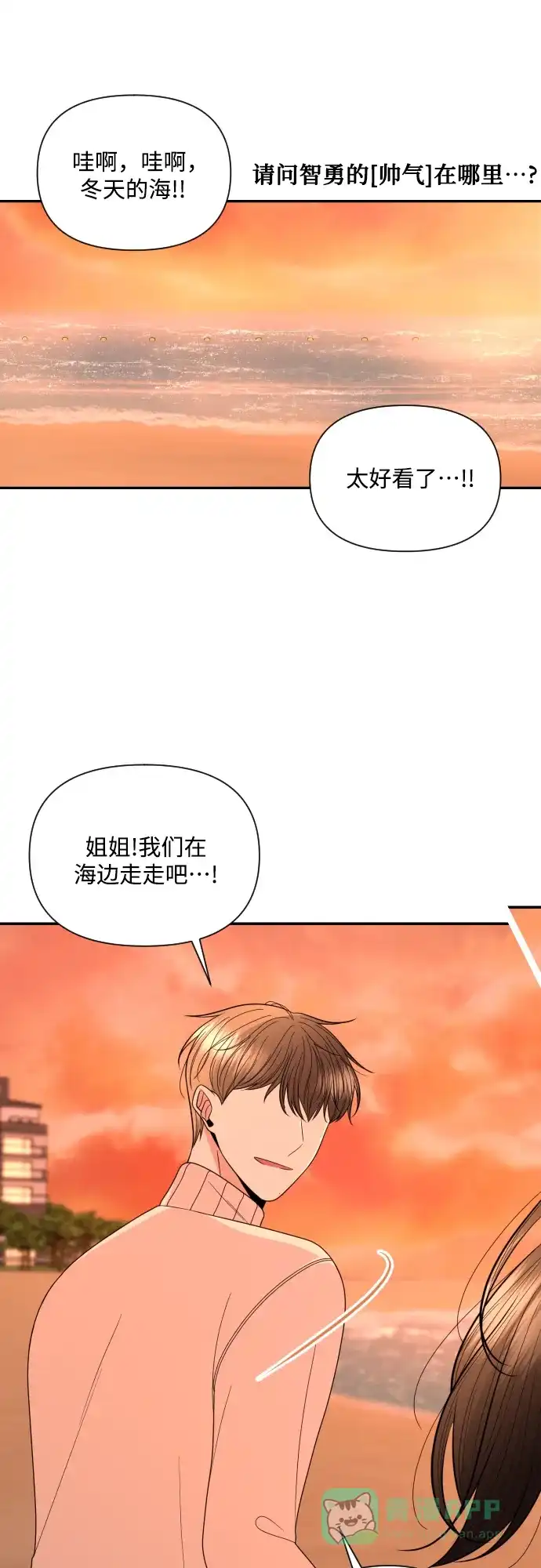 《请现身吧！》[第14话] 初次约会(2) 第9页