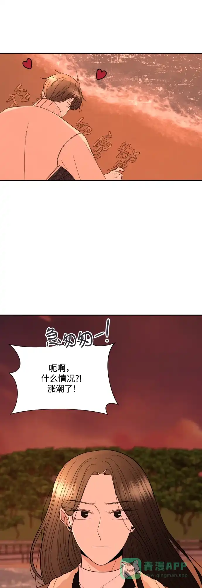 《请现身吧！》[第14话] 初次约会(2) 第53页