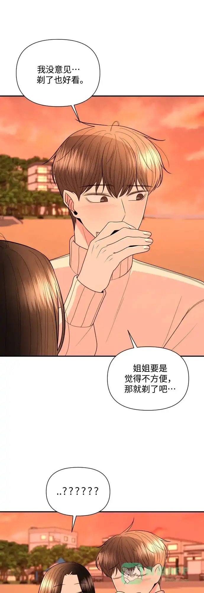 《请现身吧！》[第14话] 初次约会(2) 第12页