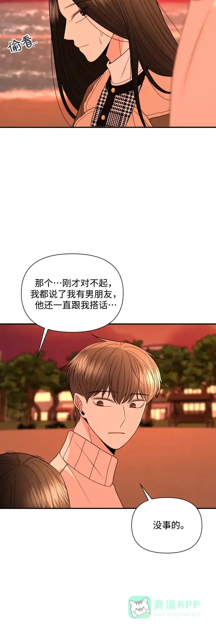 《请现身吧！》[第14话] 初次约会(2) 第48页