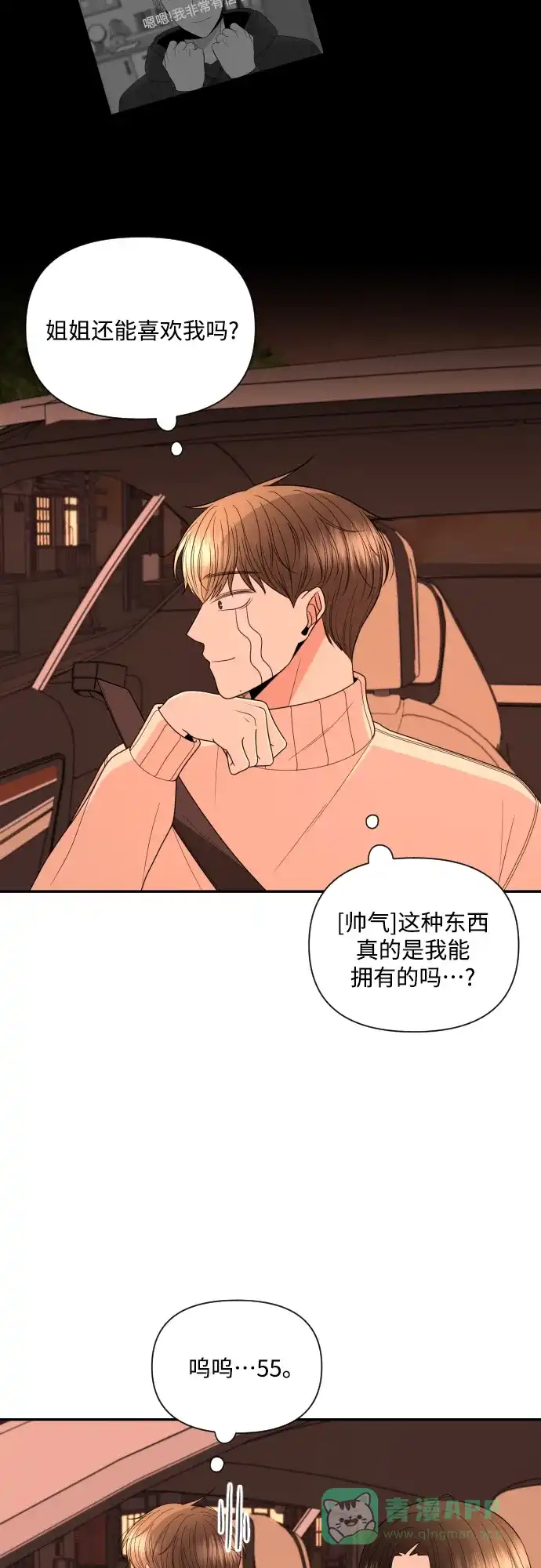 《请现身吧！》[第14话] 初次约会(2) 第5页
