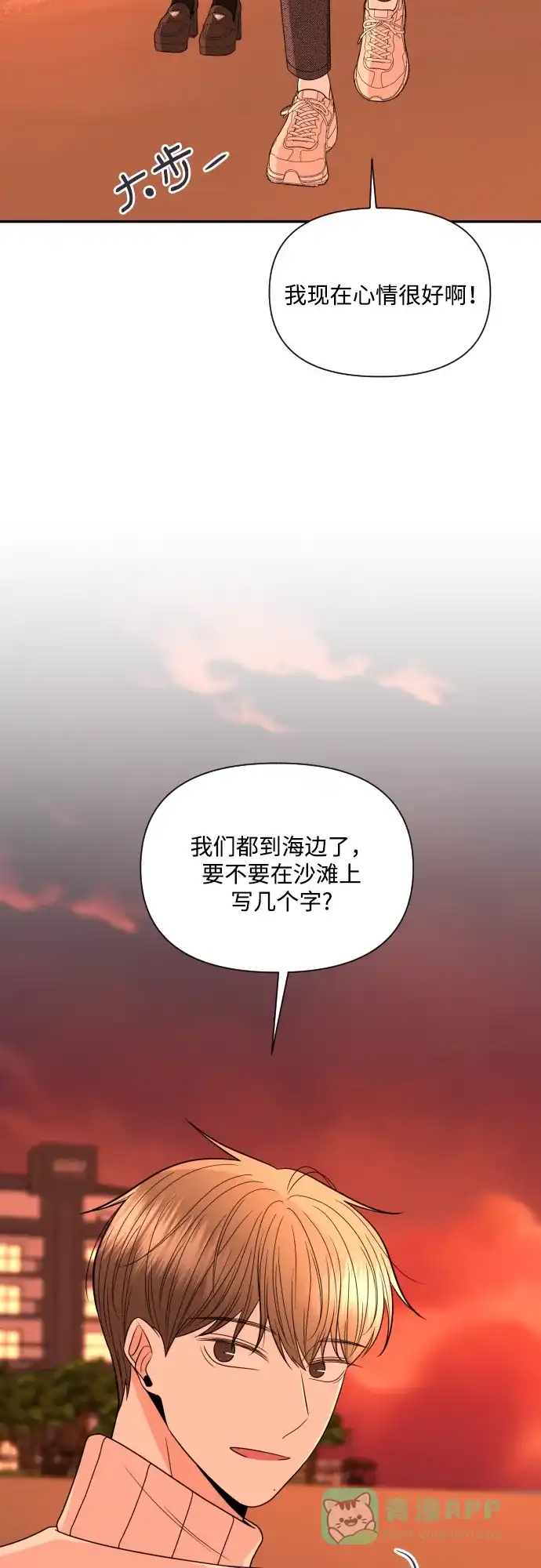 《请现身吧！》[第14话] 初次约会(2) 第51页