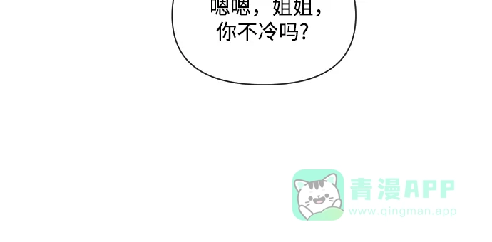 《请现身吧！》[第14话] 初次约会(2) 第15页