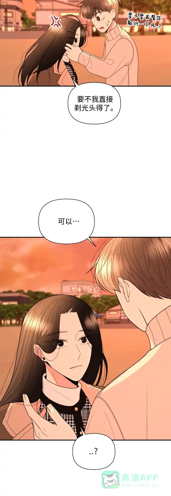 《请现身吧！》[第14话] 初次约会(2) 第11页