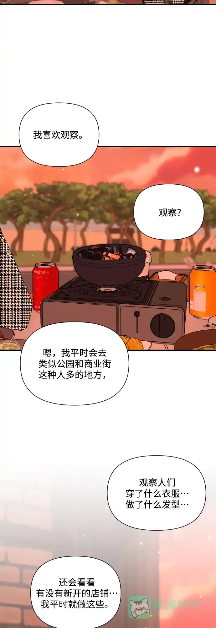 《请现身吧！》[第14话] 初次约会(2) 第25页