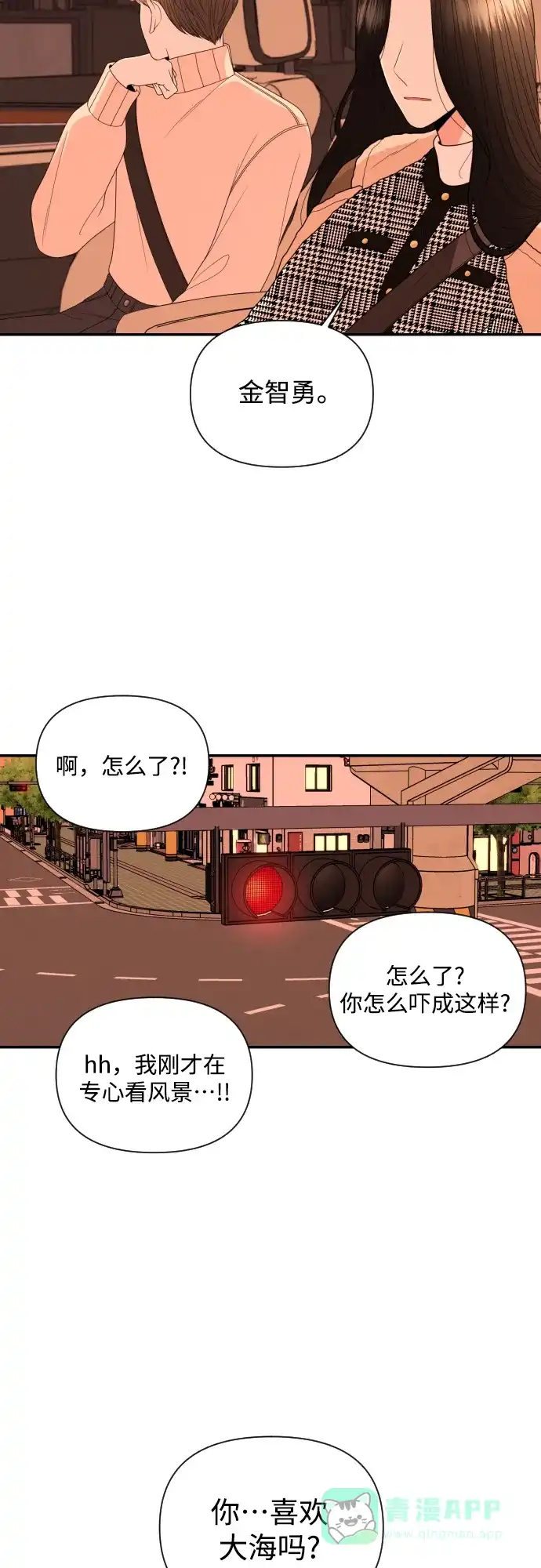 《请现身吧！》[第14话] 初次约会(2) 第6页