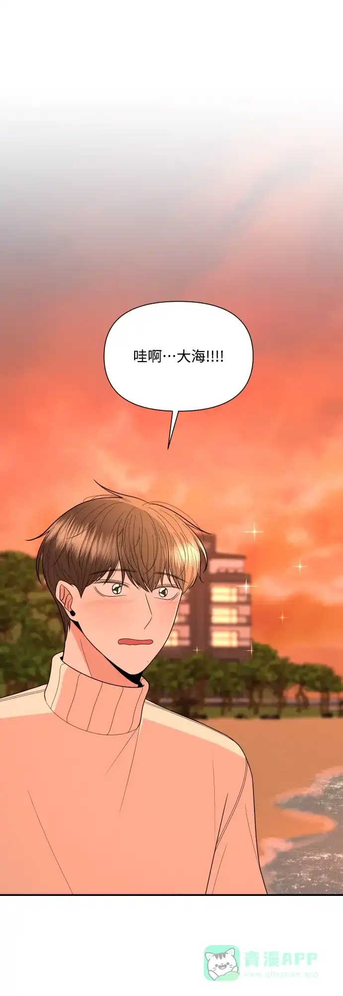 《请现身吧！》[第14话] 初次约会(2) 第8页