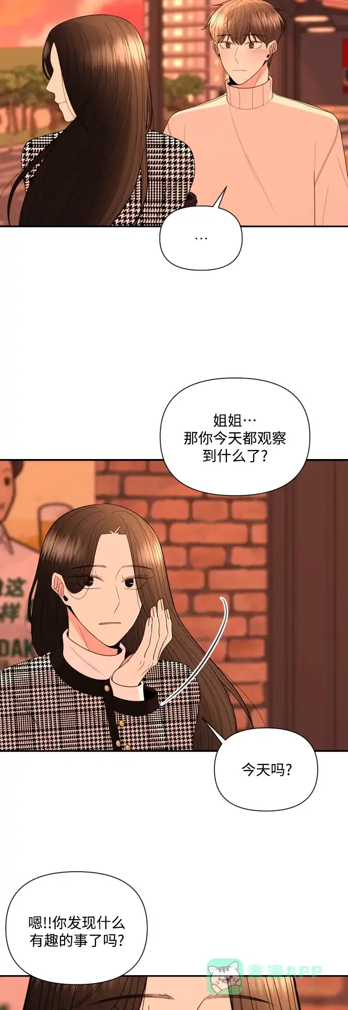 《请现身吧！》[第14话] 初次约会(2) 第27页