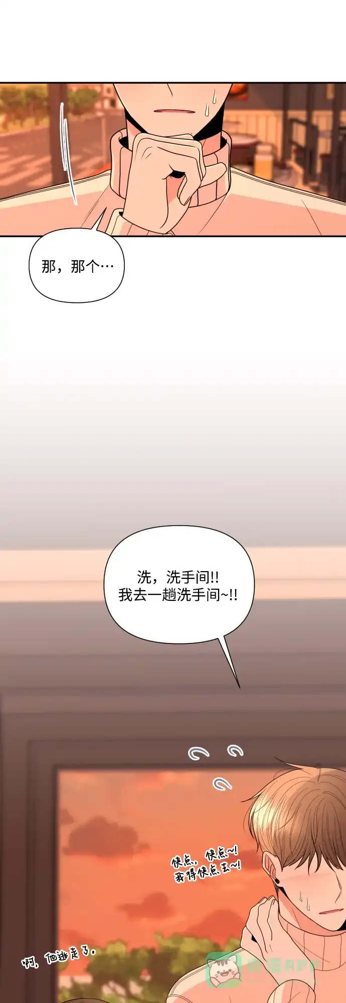 《请现身吧！》[第14话] 初次约会(2) 第31页