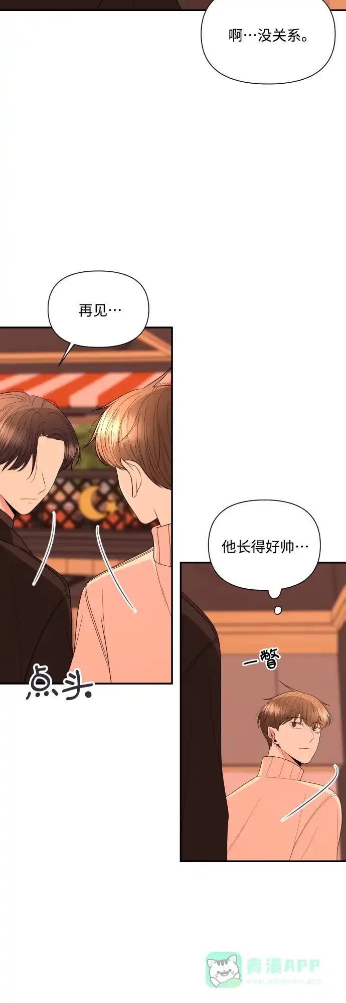 《请现身吧！》[第14话] 初次约会(2) 第34页