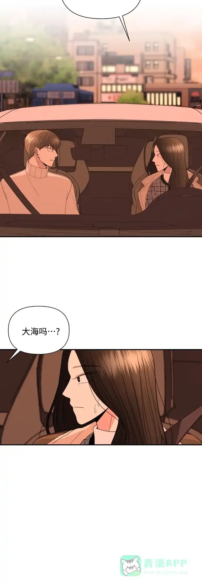 《请现身吧！》[第14话] 初次约会(2) 第7页