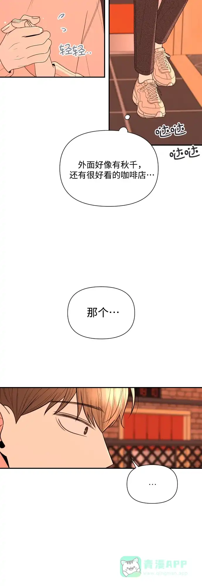 《请现身吧！》[第14话] 初次约会(2) 第37页