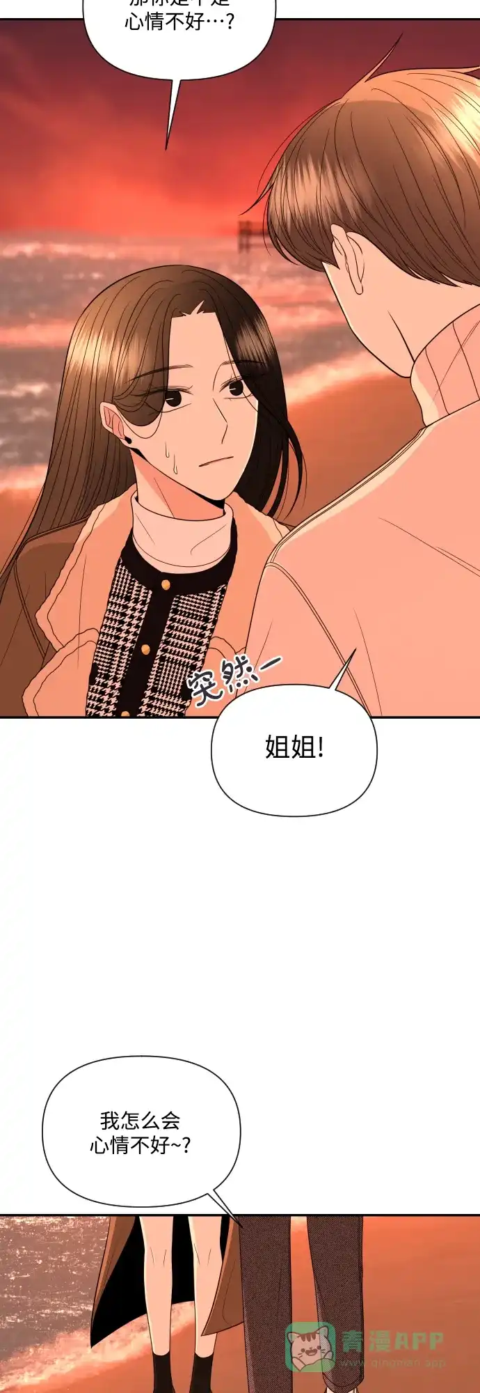 《请现身吧！》[第14话] 初次约会(2) 第50页